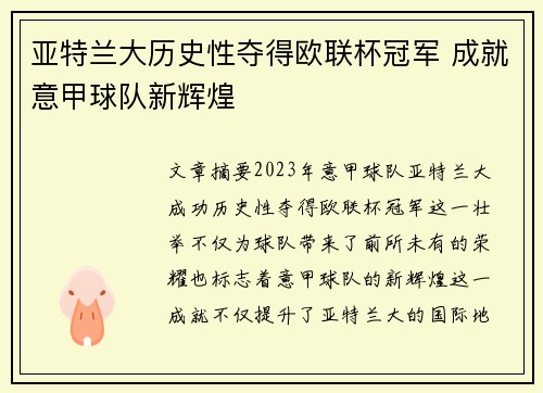 亚特兰大历史性夺得欧联杯冠军 成就意甲球队新辉煌