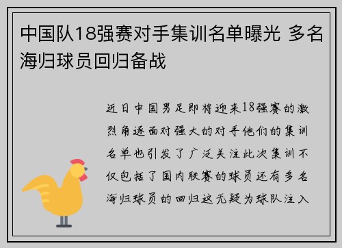 中国队18强赛对手集训名单曝光 多名海归球员回归备战