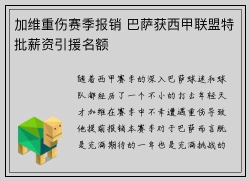加维重伤赛季报销 巴萨获西甲联盟特批薪资引援名额
