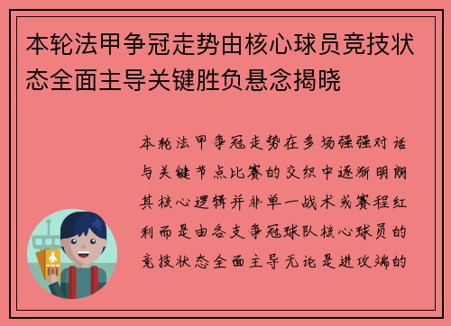 本轮法甲争冠走势由核心球员竞技状态全面主导关键胜负悬念揭晓