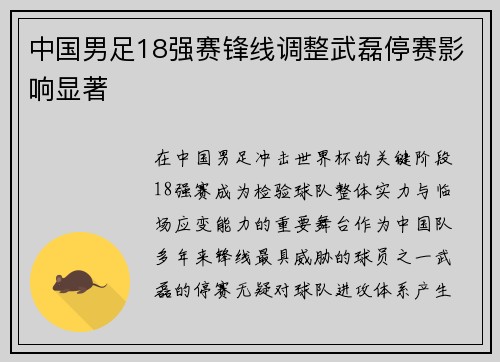 中国男足18强赛锋线调整武磊停赛影响显著